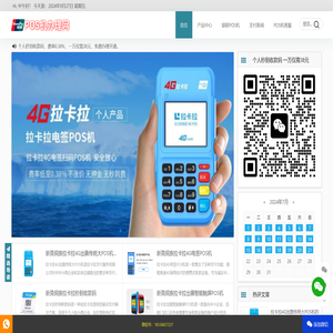 新晃侗族拉卡拉POS机免费申请办理