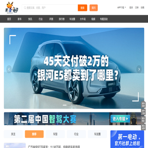 电动汽车之家,为新能源汽车而生