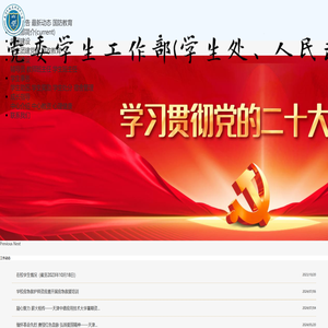 天津中德应用技术大学学生工作部