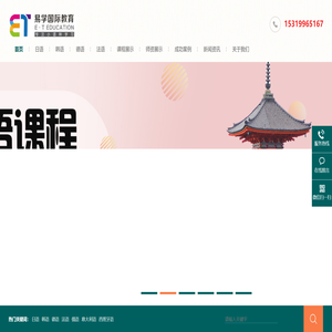 易学国际小语种教育