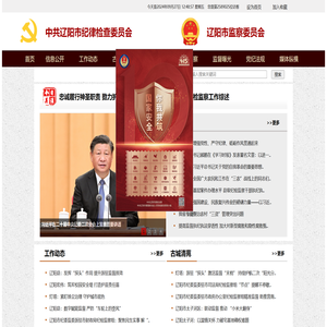 辽阳纪检监察网
