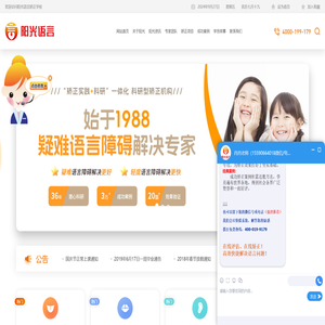阳光语言矫正中心官网
