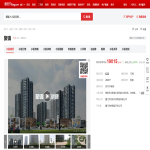 【厦门聚镇小区,二手房,租房】