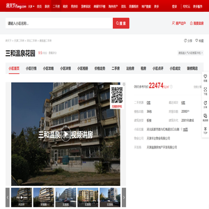 【天津三和温泉花园小区,二手房,租房】