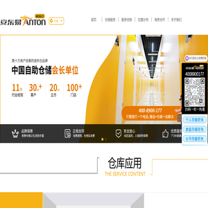 安东易迷你仓官网