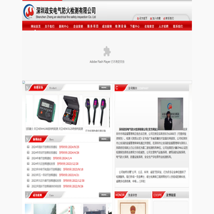 深圳政安电气防火检测有限公司