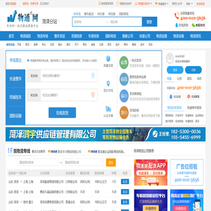 菏泽物流网