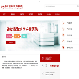 西宁东方泌尿专科医院