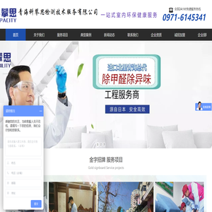 青海科攀思检测技术服务有限公司