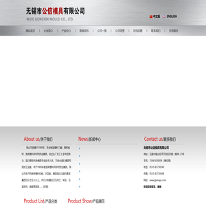 无锡市公信模具有限公司