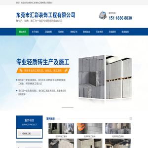 东莞市汇彩装饰工程有限公司