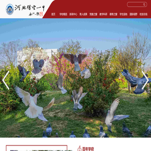 保定市第一中学