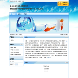 常州光临汽车用品有限公司