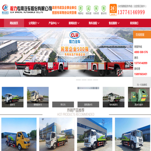 洒水车,消防洒水车,雾炮洒水车,抑尘洒水车,绿化喷洒车,洒水车厂家（程力专用汽车股份有限公司）