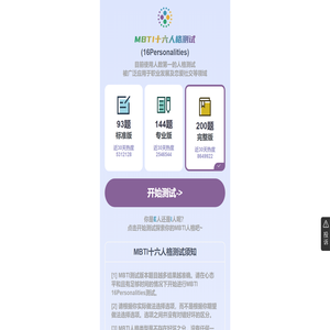 MBTI十六人格测试