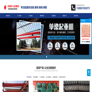 河南省矿山起重机有限公司