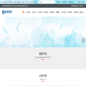 河北先河环保科技股份有限公司