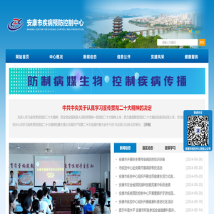 安康市疾病控制预防中心官网