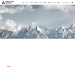 北京市长安律师事务所