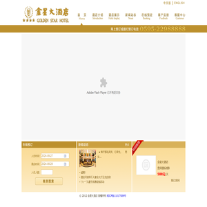 金星大酒店
