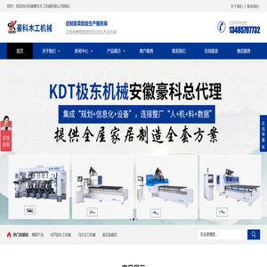 安徽合肥木工机械