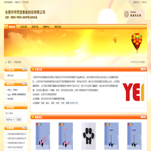 东莞市宇同宝智能科技有限公司