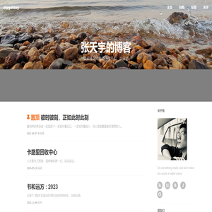 张天宇的博客
