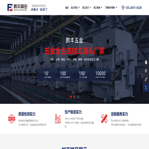 【鹏丰精密】五金冲压厂家