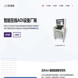 智能AOI公司,在线AOI设备厂商