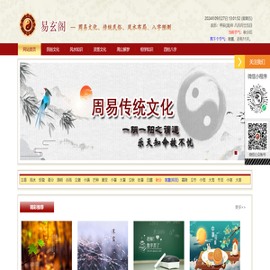 周易入门