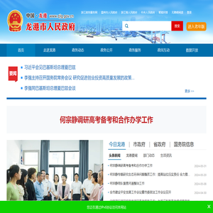 龙港市政府网站
