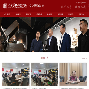 湖南艺术职业学院文化旅游学院