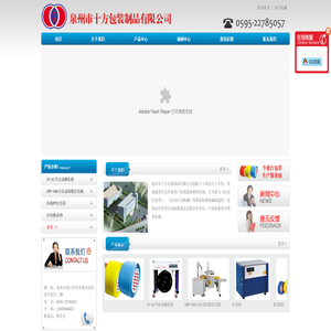 泉州市十方包装制品有限公司