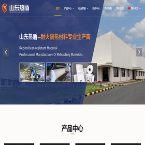 山东热盾高温材料有限公司