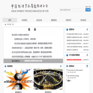 高能物理分会