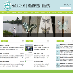 吉林农业大学植物保护学院