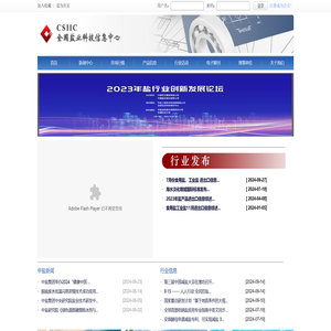 全国盐业科技信息中心