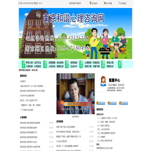南京和谐心理咨询