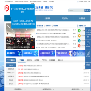 濮阳市公共资源交易平台