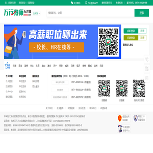 沾化区教师招聘网