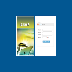 证书查询