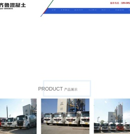 齐齐哈尔齐鲁商品混凝土