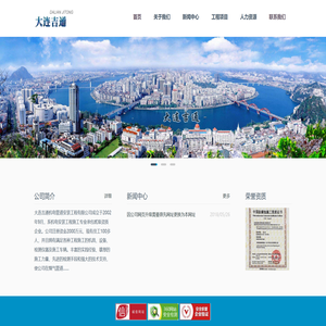 大连吉通机电管道安装工程有限公司