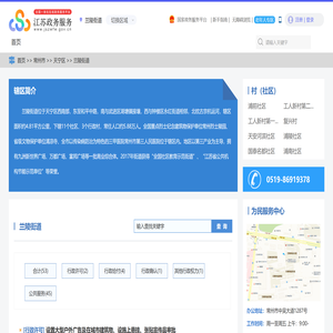 兰陵街道政务服务网