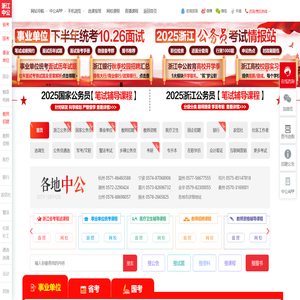 2025浙江省公务员考试