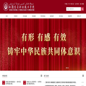 新疆交通职业技术学院