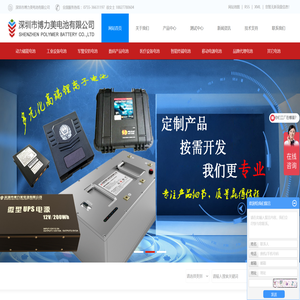 深圳市博力美电池有限公司