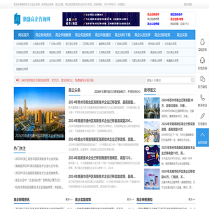 高新技术企业奖励政策