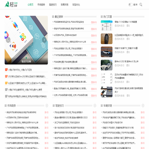 笔名汽车网