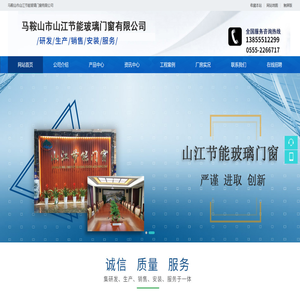 马鞍山市山江节能玻璃门窗有限公司